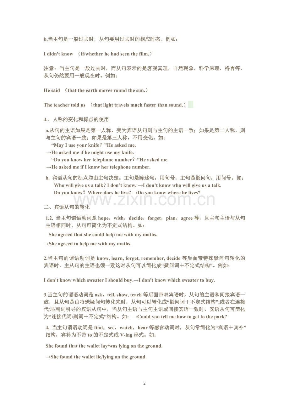 初中英语语法宾语从句讲解_专项练习及答案.doc_第2页