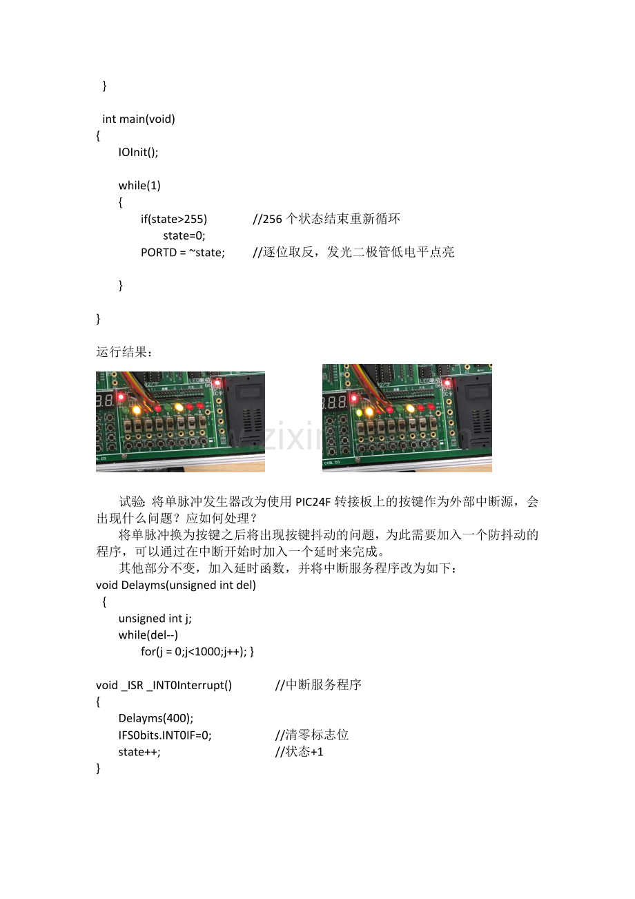 实验七 外部中断实验.docx_第2页