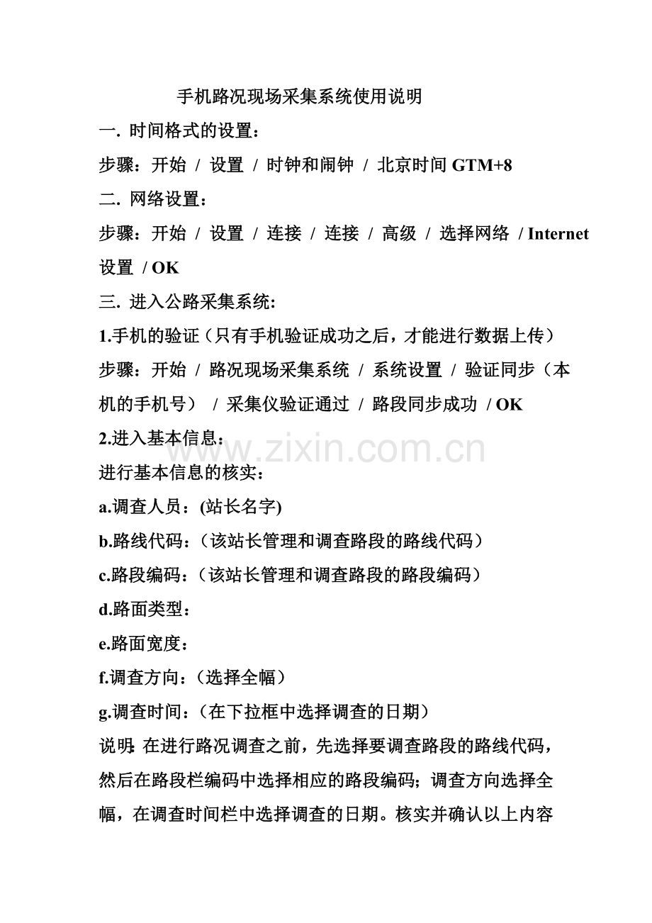 手机路况现场采集系统使用说明.doc_第1页