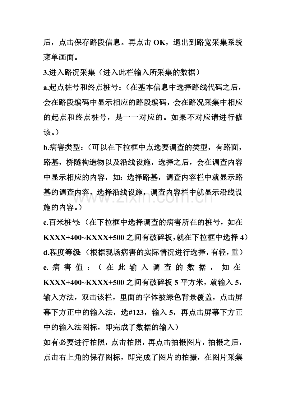 手机路况现场采集系统使用说明.doc_第2页