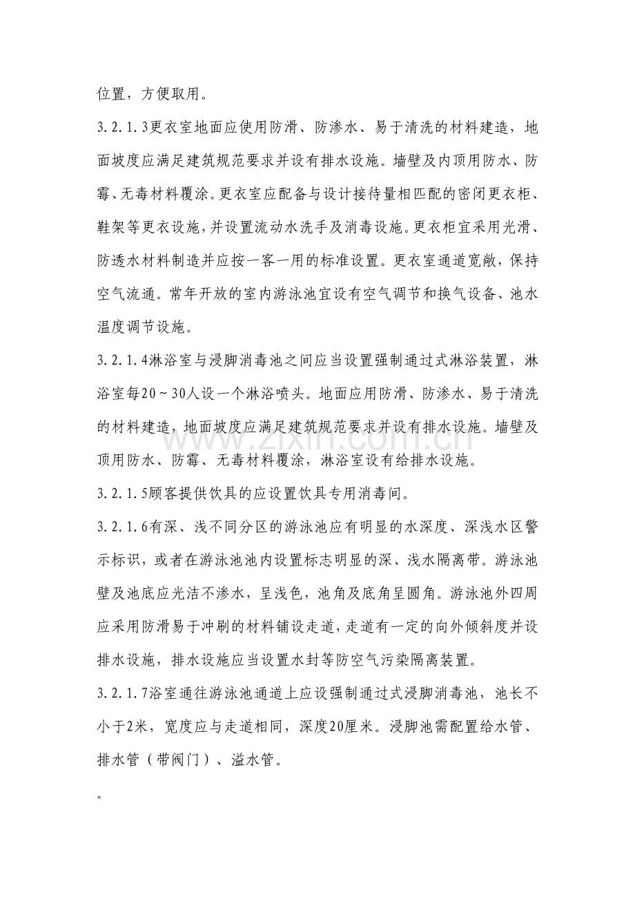 游泳池及配套设施配置方案要点.doc_第2页