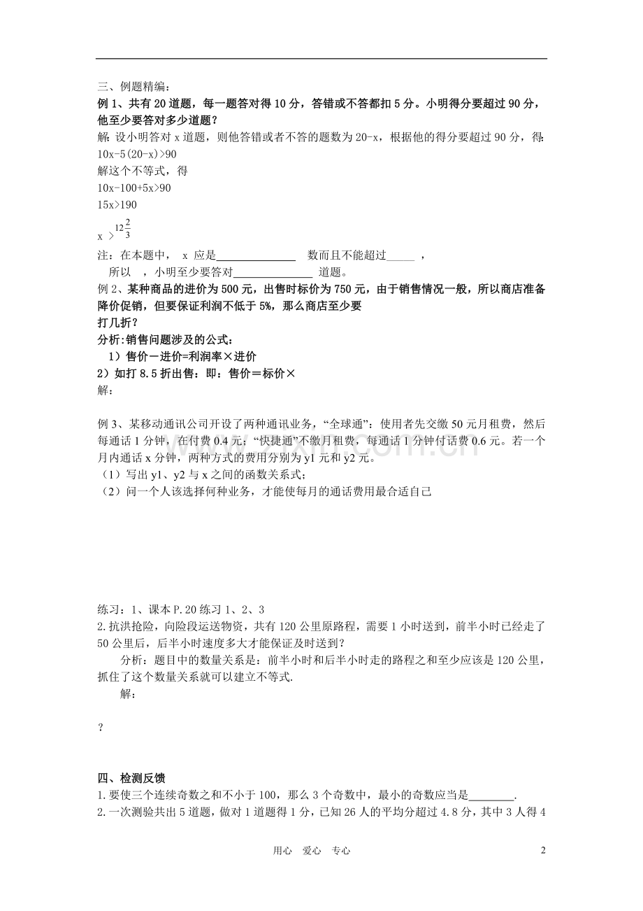八年级数学上册 7.5 用一元一次不等式解决问题教案 苏科版.doc_第2页