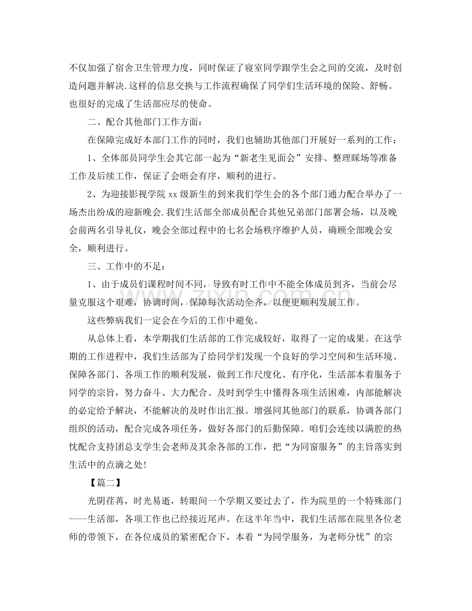 学生会生活部工作总结结尾.docx_第2页