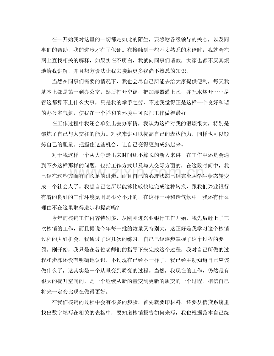 银行岗位个人试用期总结 .docx_第2页
