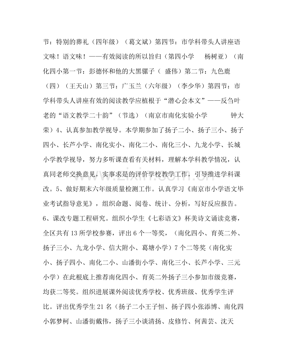 教导处范文小语高段研训总结第二学期).docx_第2页