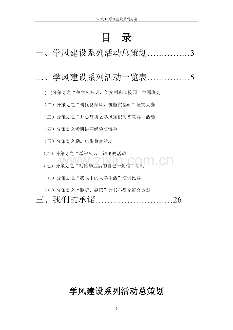 学风建设系列活动策划书.doc_第2页