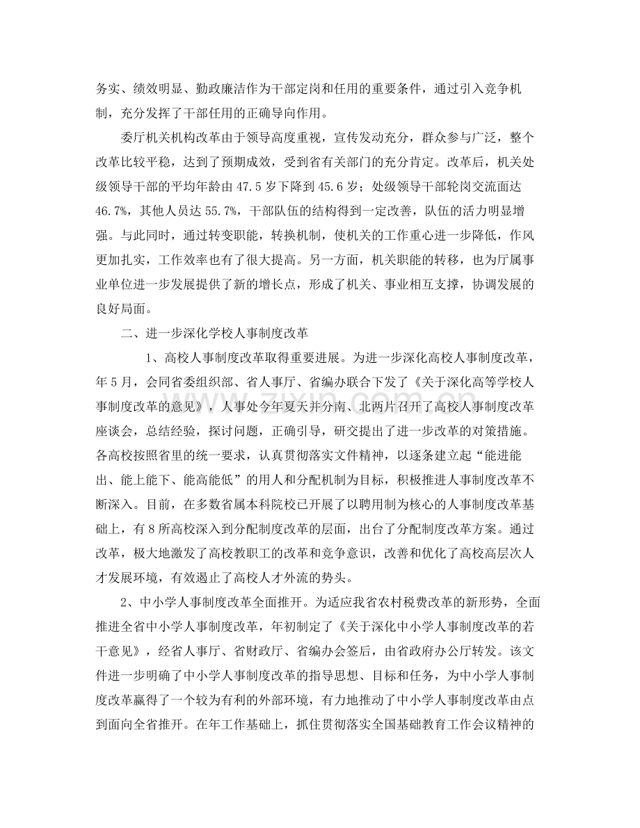 人事处年度工作的自我总结.docx_第2页
