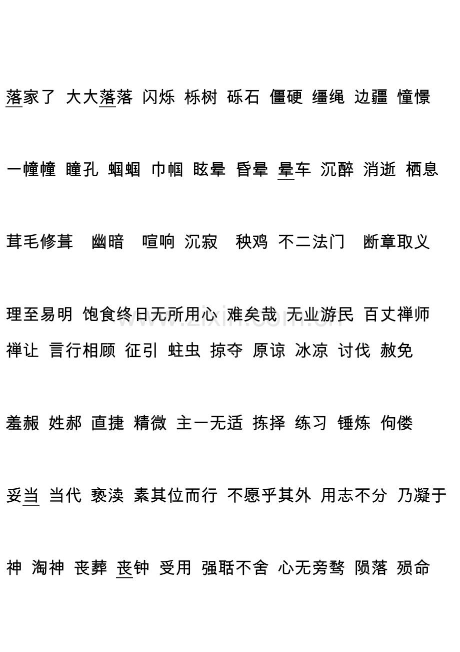 九年级上 三点一测 课文词汇.doc_第2页