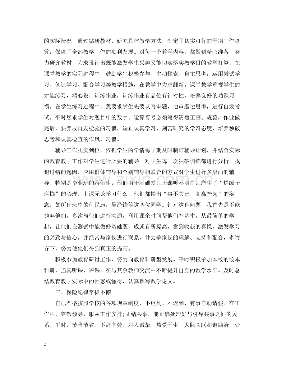老师考核个人自我总结.docx_第2页