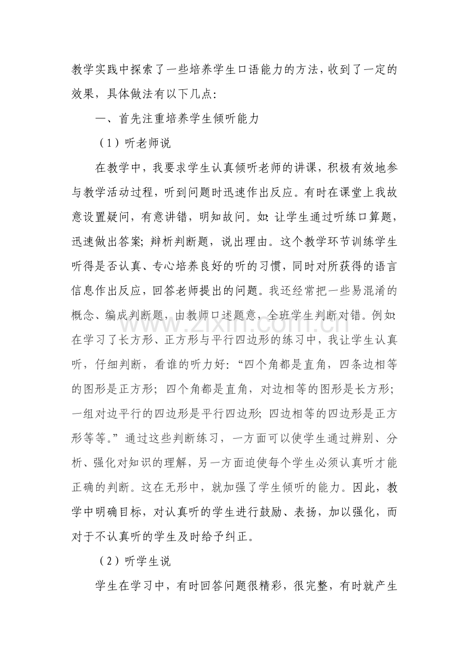 在数学教学中如何培养学生的口语表达能力.doc_第2页
