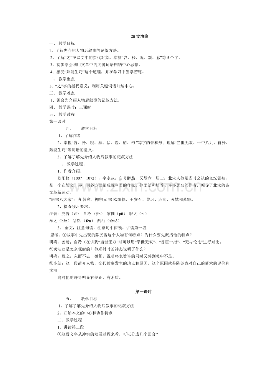 .卖油翁_第1页