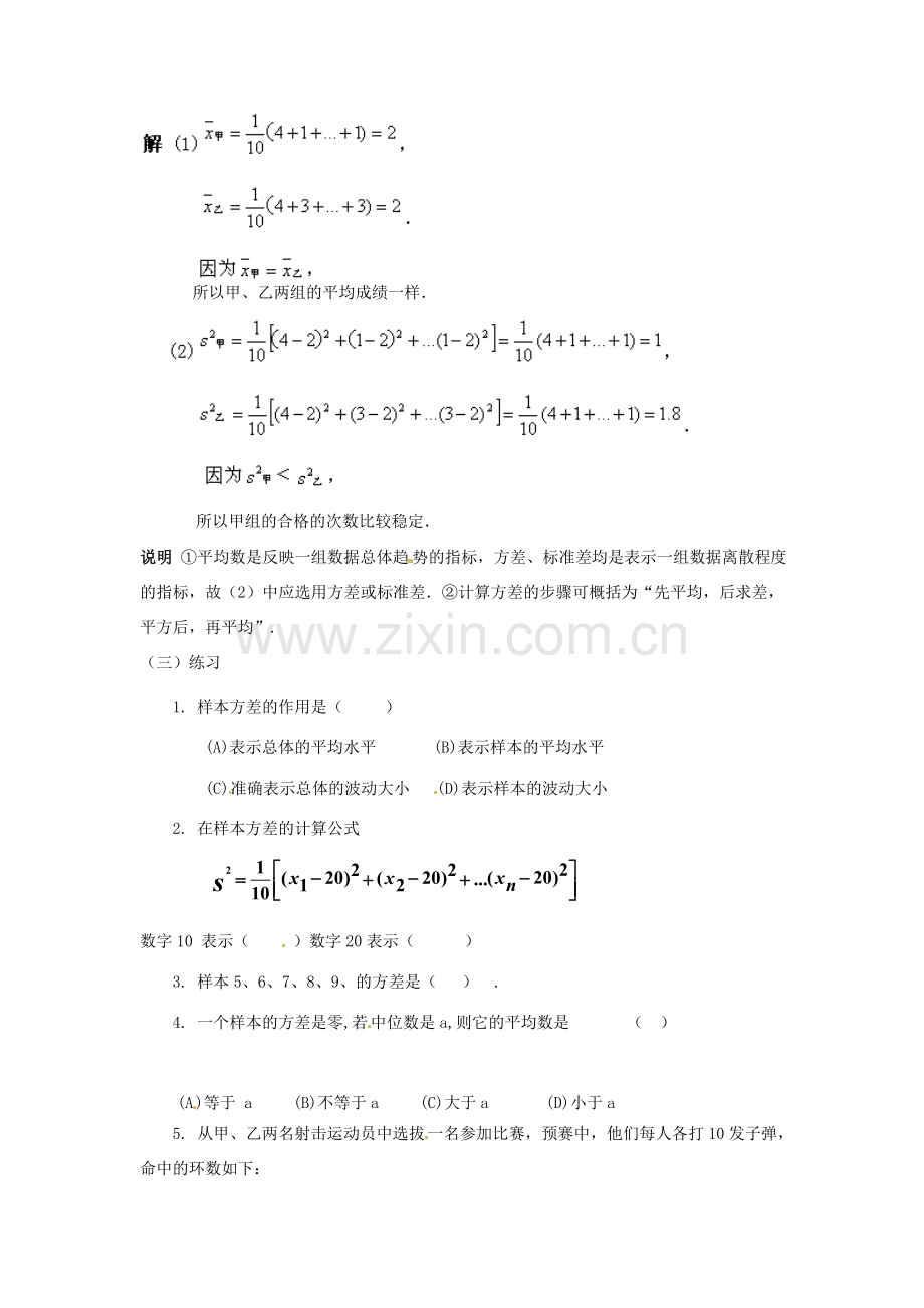 八年级数学下册 21.3.1 表示一组数据离散程度的指标教案2 华东师大版-华东师大版初中八年级下册数学教案.doc_第2页