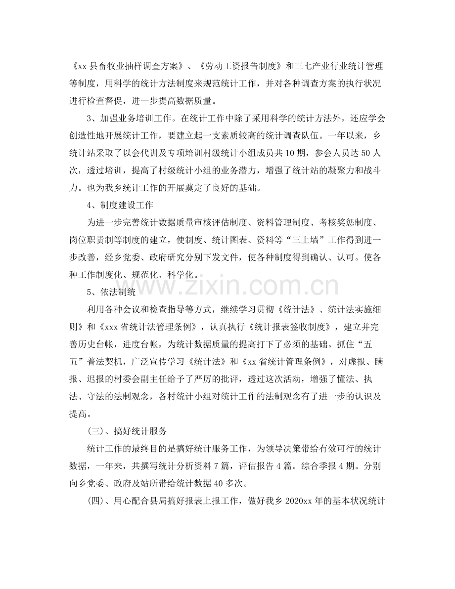 统计员个人年终工作总结【三篇】 .docx_第2页