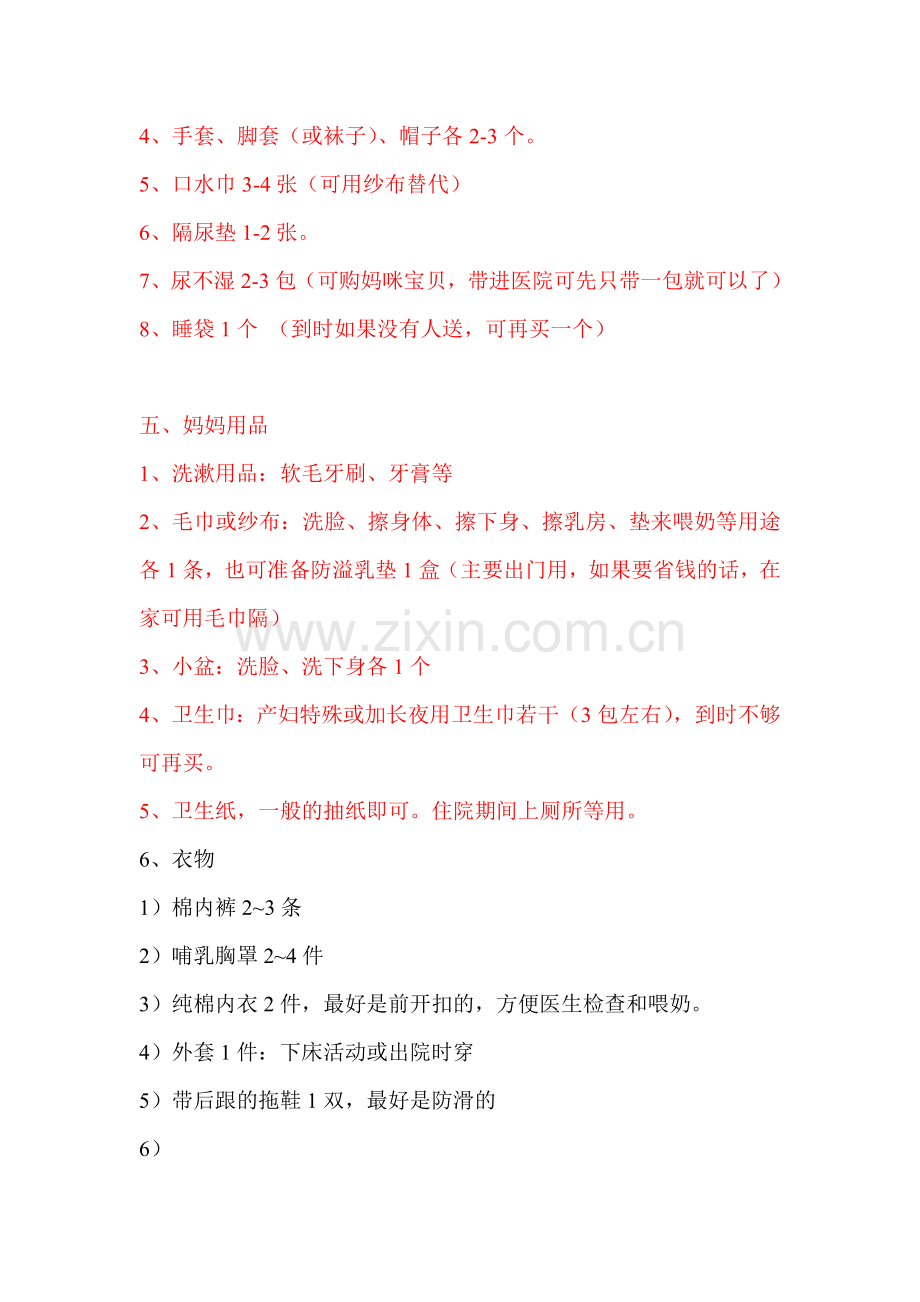 宝宝及妈妈用品090826.doc_第2页