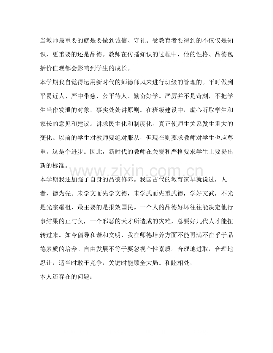 师德师风年度个人总结.docx_第2页