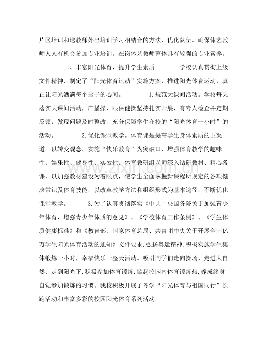 学校艺体工作总结.docx_第2页
