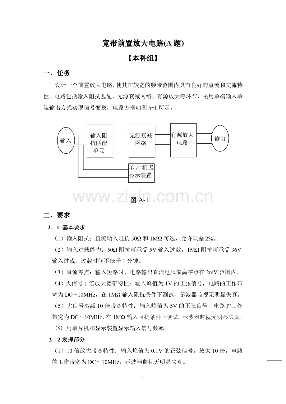 浙江省第三届大学生电子设计竞赛题目.doc_第1页