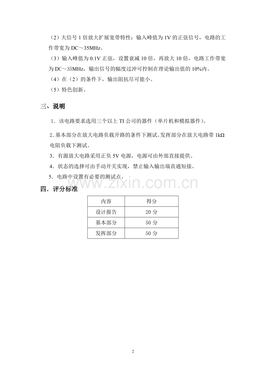 浙江省第三届大学生电子设计竞赛题目.doc_第2页