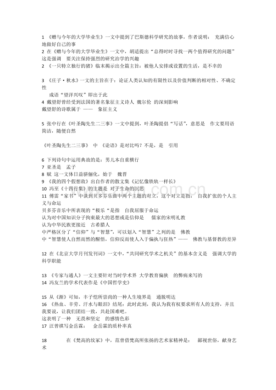 南开大学大学语文题库.doc_第1页