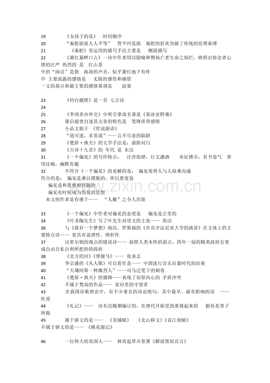 南开大学大学语文题库.doc_第2页