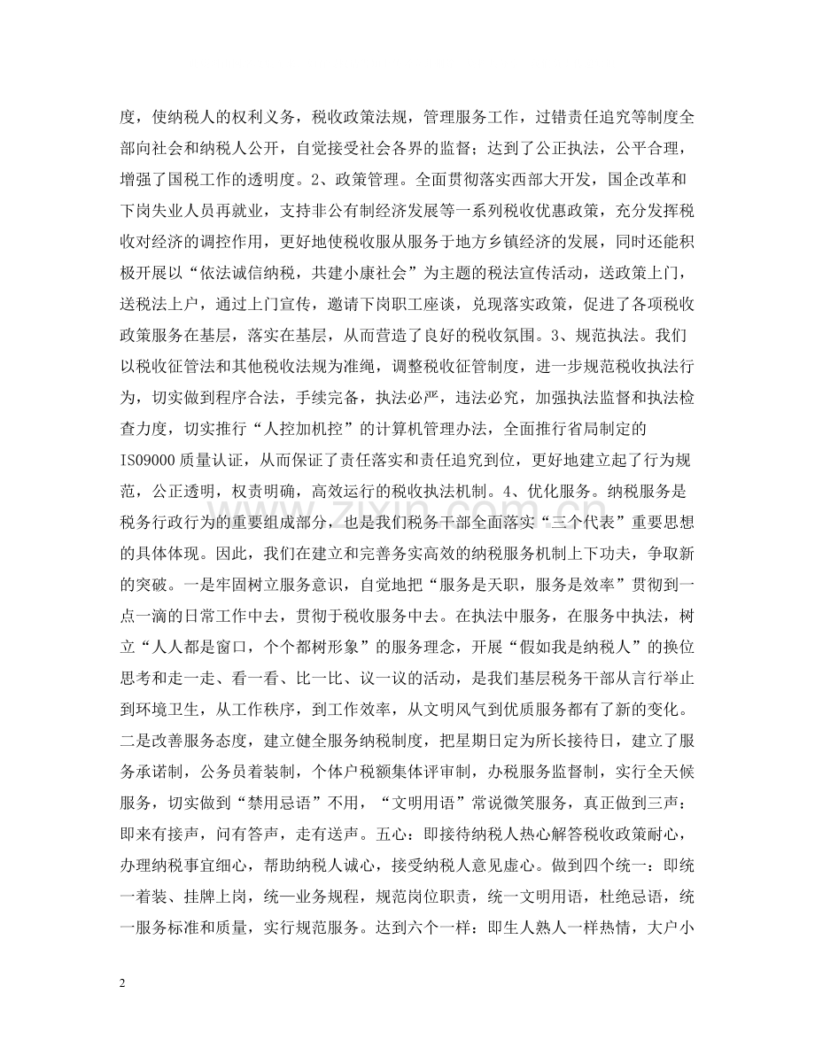税务年工作经验总结.docx_第2页