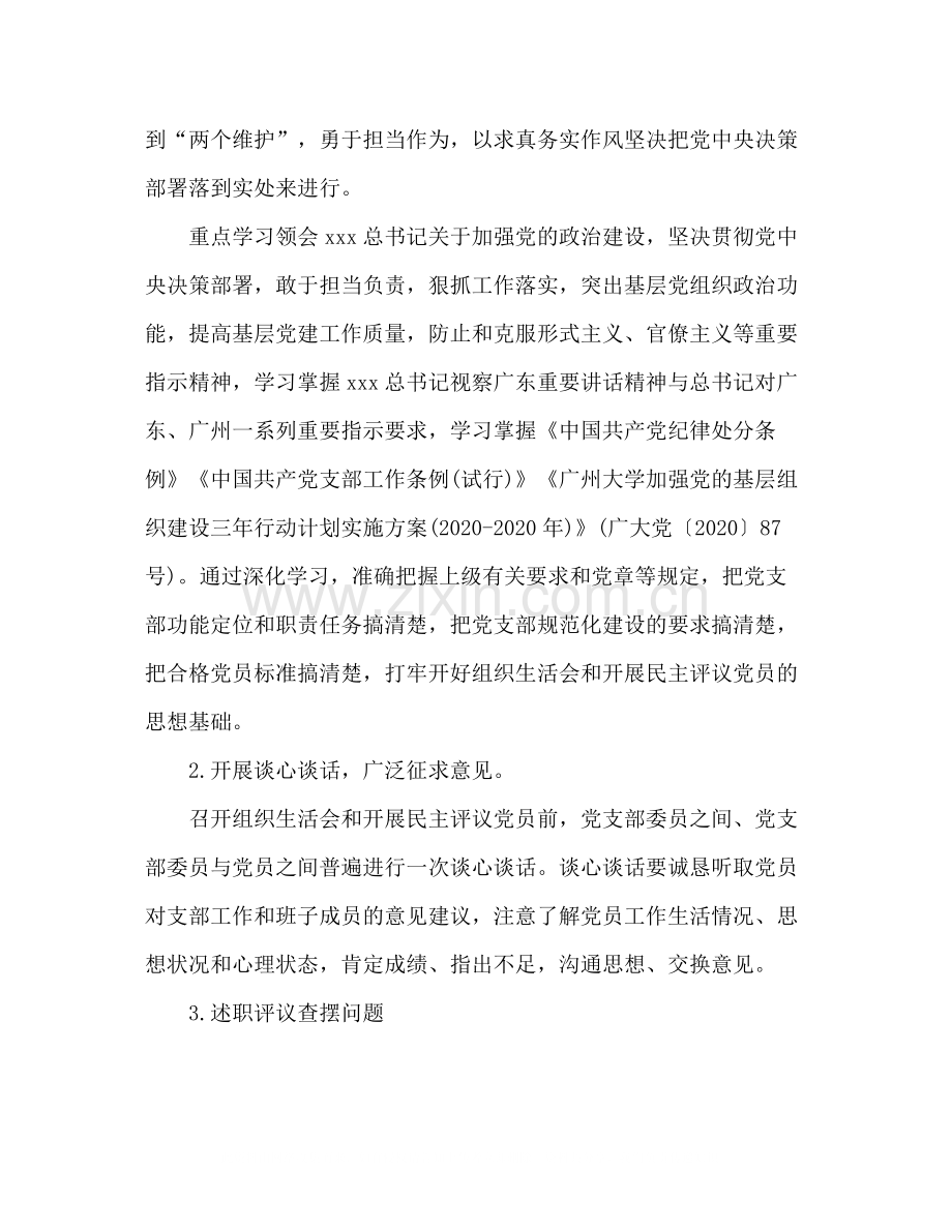 学院党委年度民主评议党员工作总结.docx_第2页