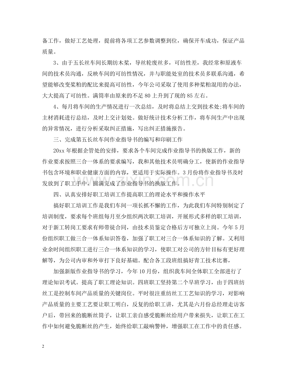 技术人员个人工作总结范文.docx_第2页