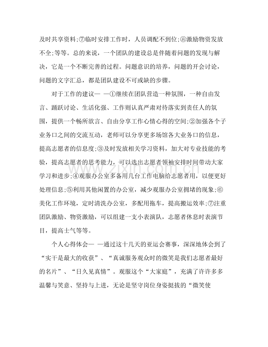 亚运会志愿者个人自我总结 .docx_第2页