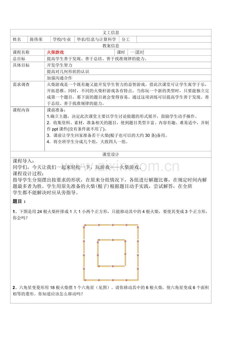 _火柴游戏_大虾.doc_第1页