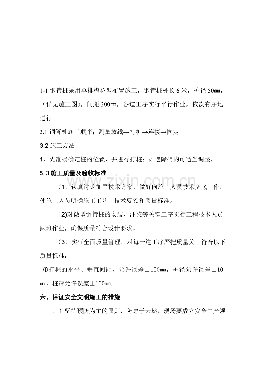 土钉墙支护.doc_第2页