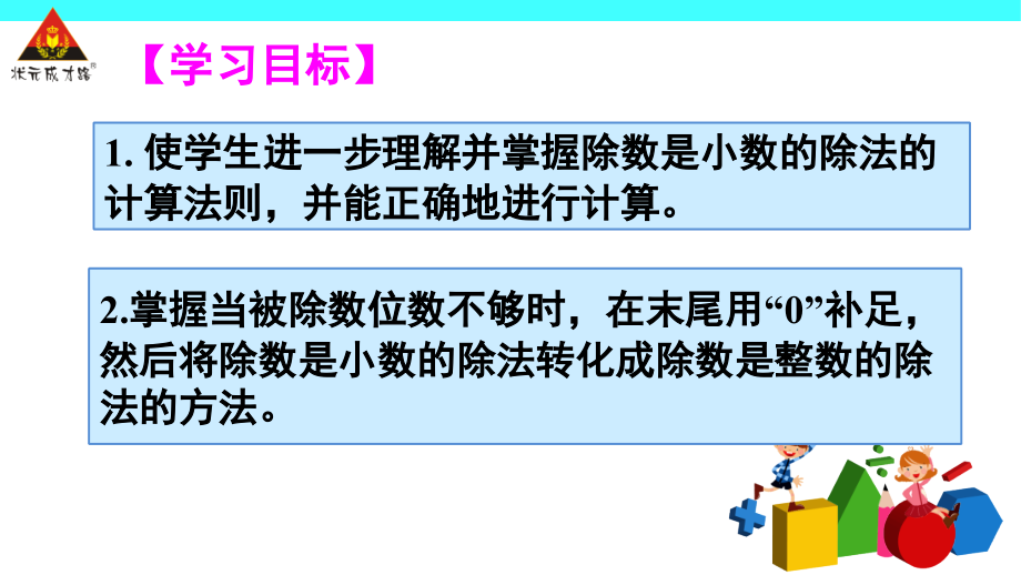 第5课时一个数除以小数（2）.ppt_第2页