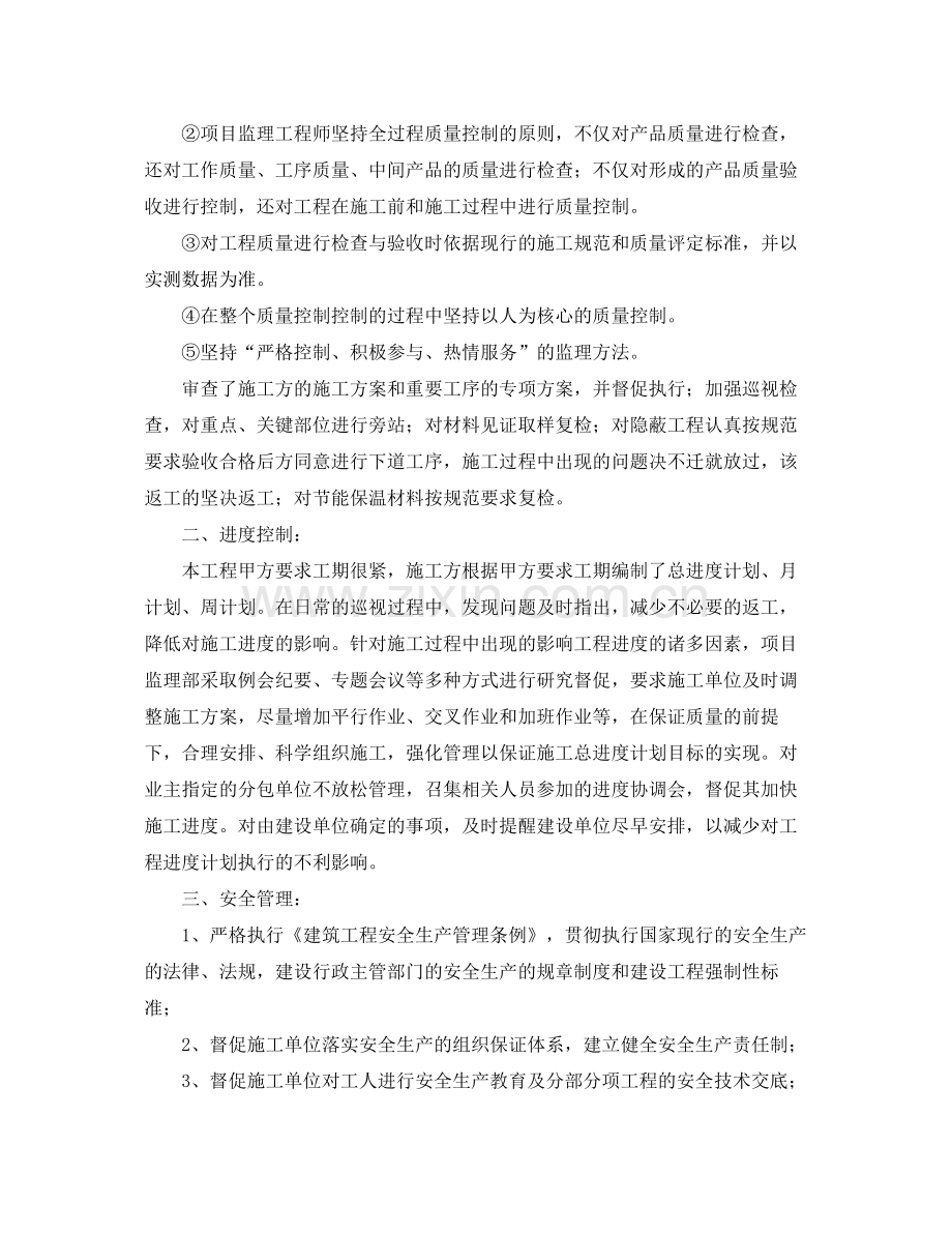 监理项目部年终工作总结范文2020 .docx_第2页