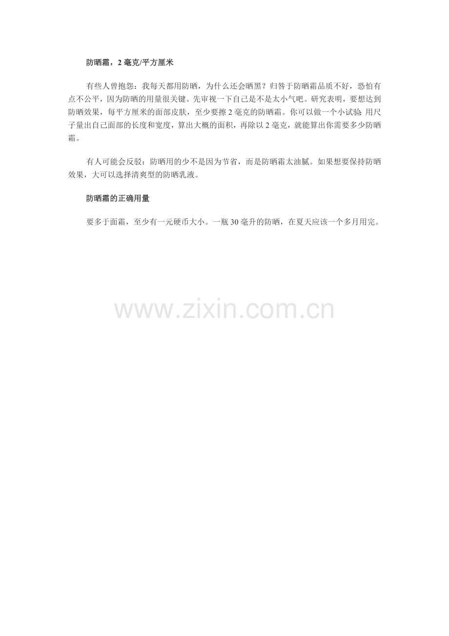 警惕!护肤品不是用量越多越有效.doc_第2页