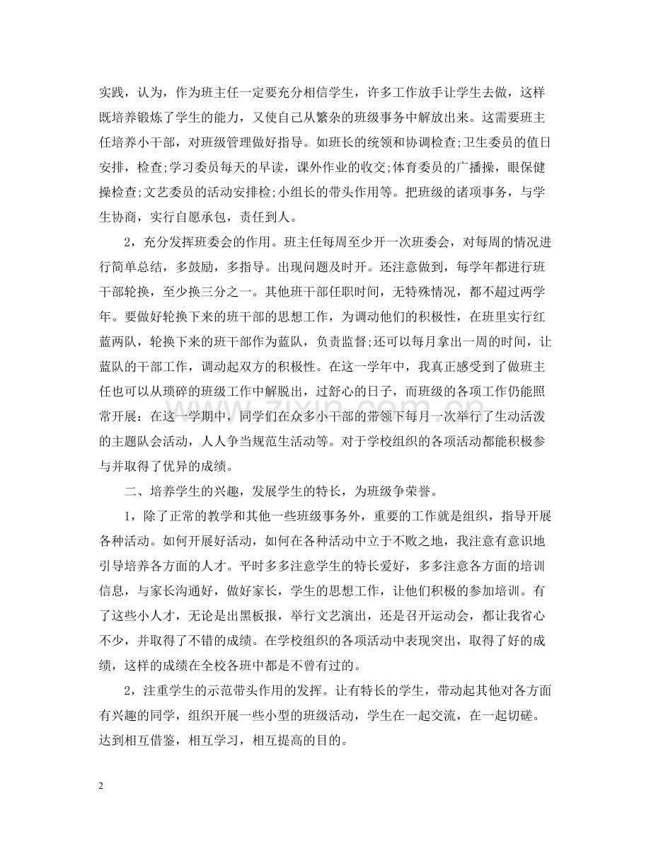 2020年小学五年级班主任工作总结.docx_第2页