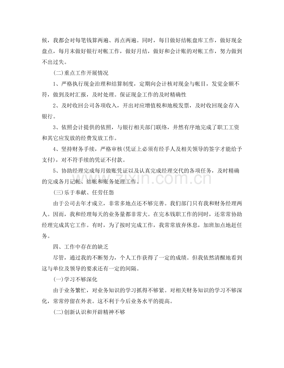 个人工作参考总结年出纳年终个人工作参考总结.docx_第2页