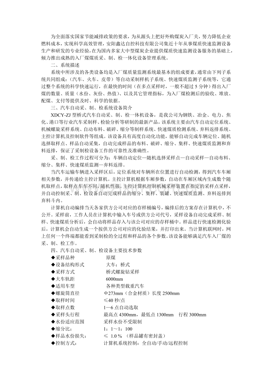 桥式汽车全自动采样机组.doc_第2页