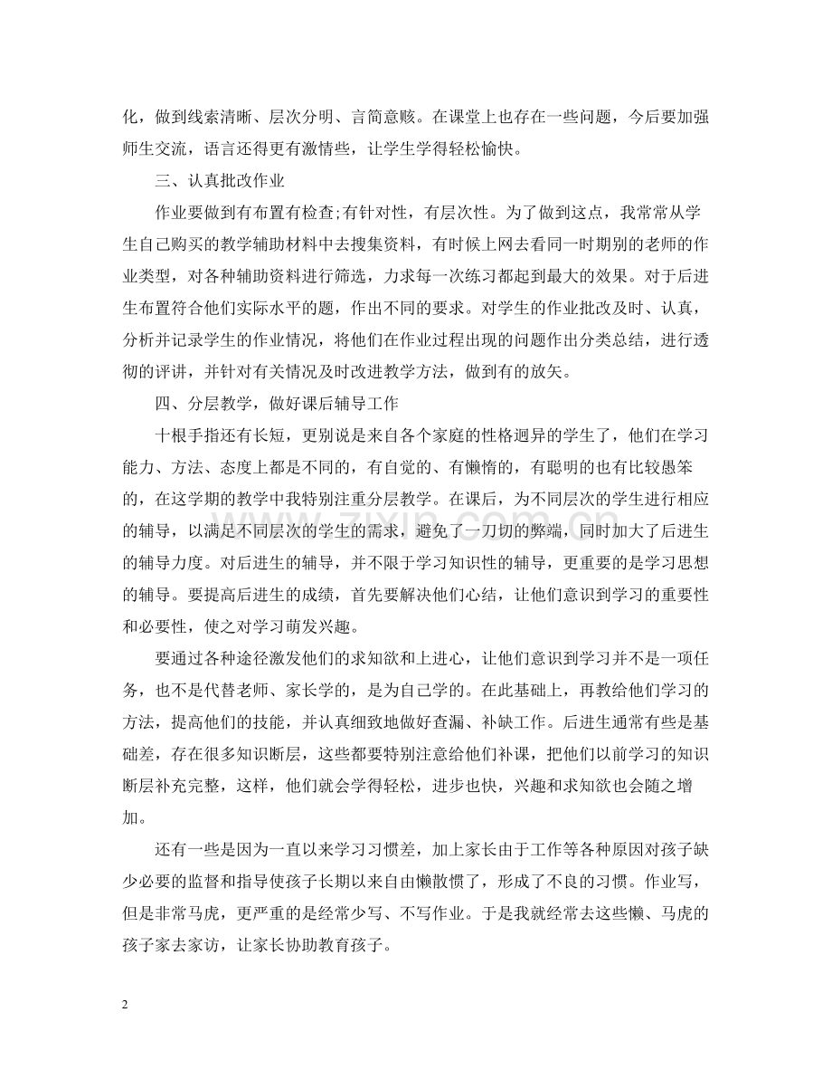 小学六年级教师年度考核个人总结模板.docx_第2页