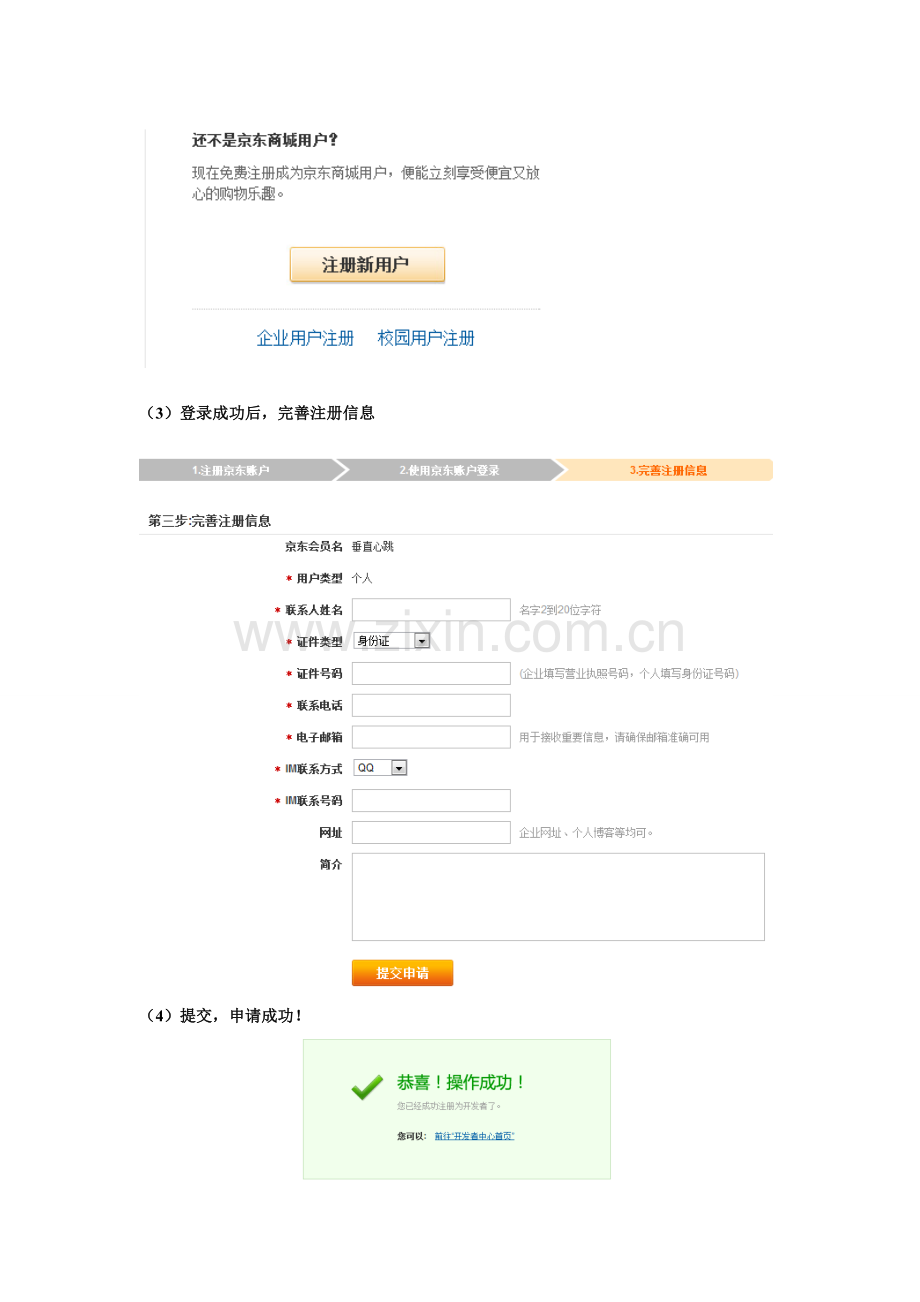 京东API接入流程文档 -商家版.doc_第2页