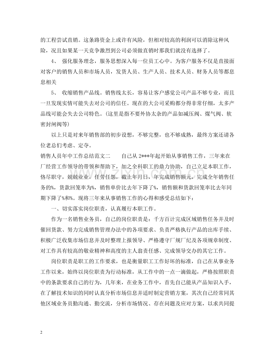 销售人员年中工作总结.docx_第2页