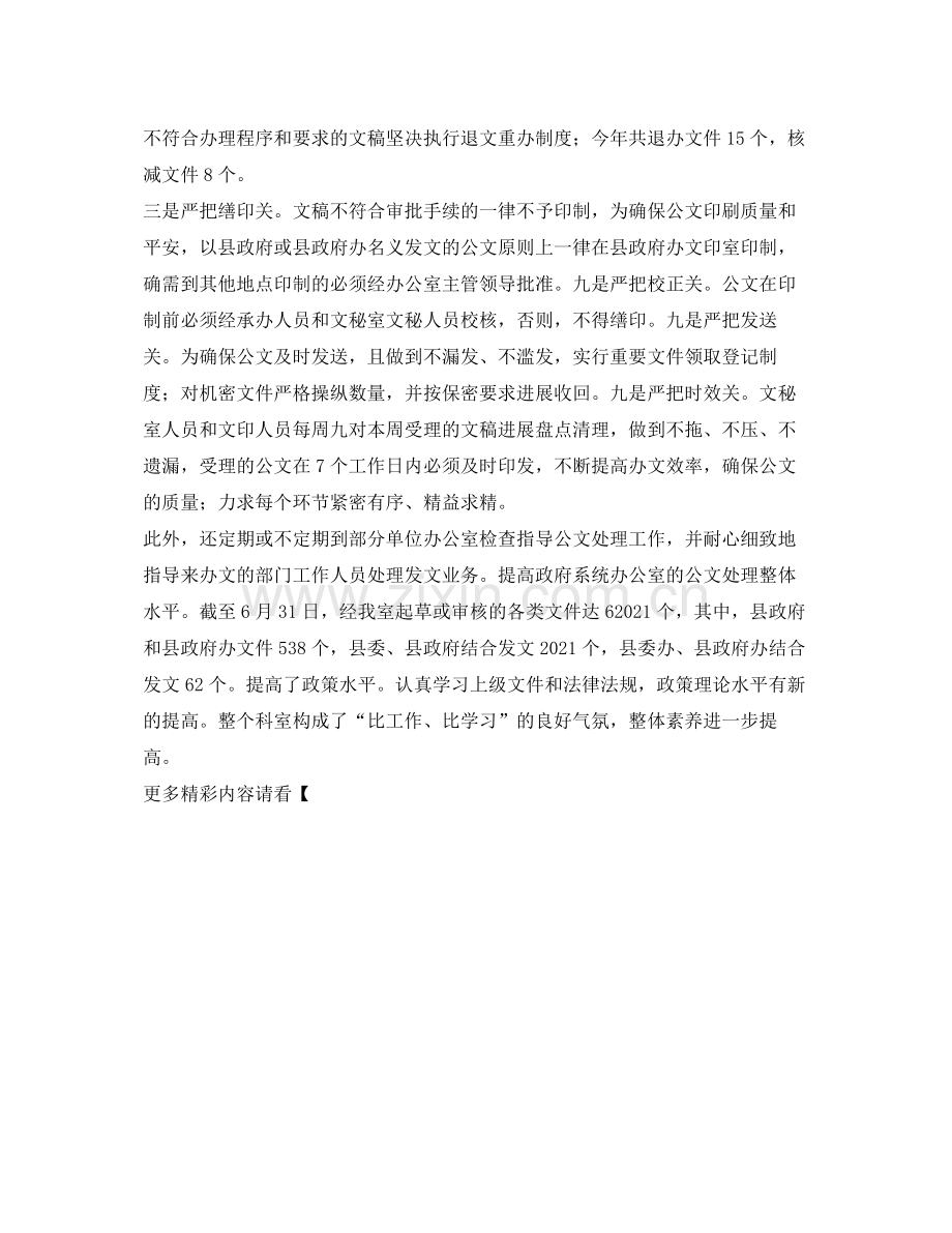 文秘年度工作自我参考总结（通用）2.docx_第2页