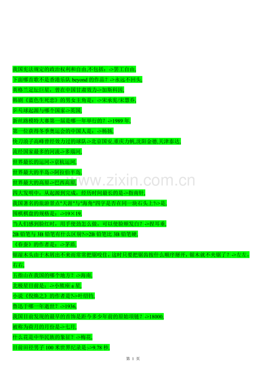 科技人文常识40000题(考试必备).doc_第1页