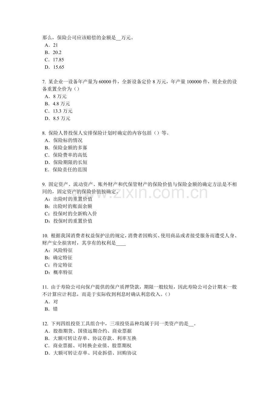 青海省2018年上半年保险推销员考试试题.doc_第2页