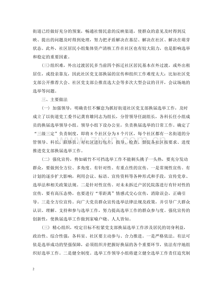 社区换届选举个人工作总结范文.docx_第2页