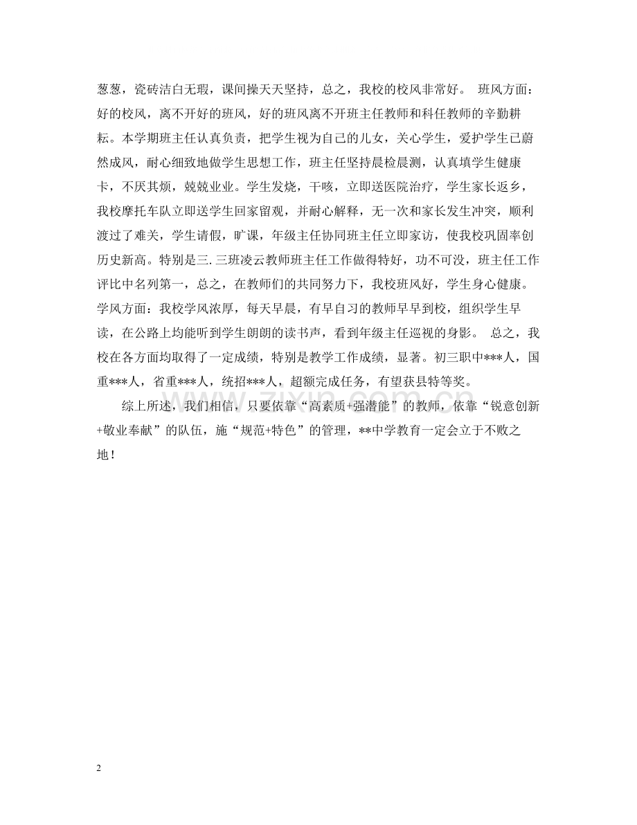期末工作的自我总结.docx_第2页