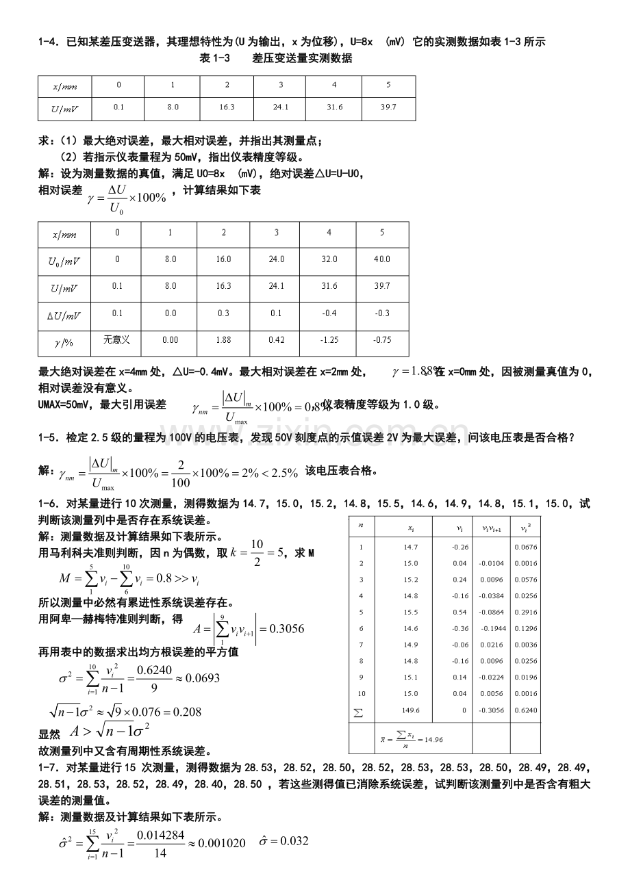 检测习题编辑.doc_第1页