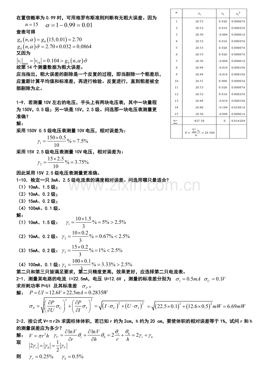 检测习题编辑.doc_第2页
