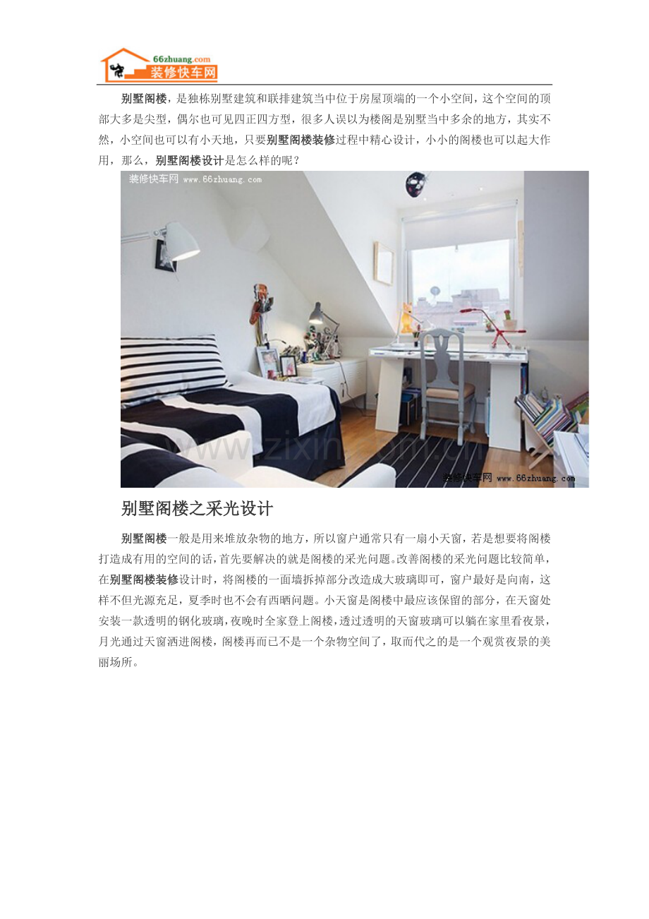 别墅楼阁要巧妙装修设计大全.doc_第1页