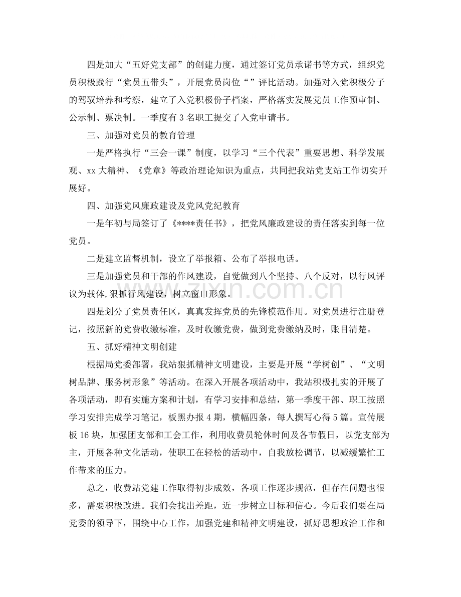 2020年党支部工作汇报1000字.docx_第2页