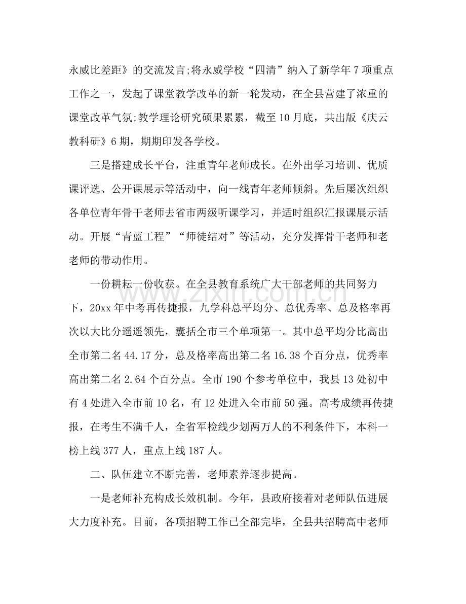教育系统年度工作参考总结.docx_第2页