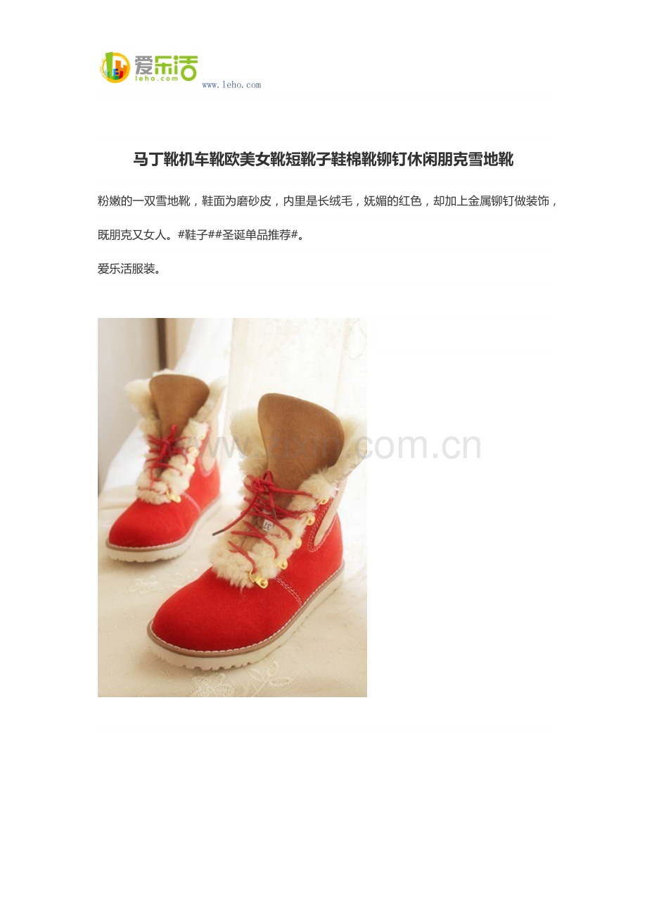 马丁靴机车靴欧美女靴短靴子鞋棉靴铆钉休闲朋克雪地靴.docx_第1页